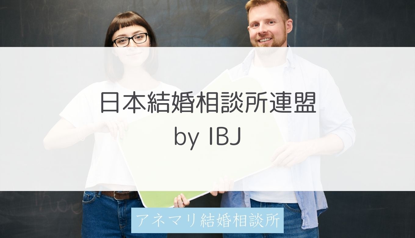 【開業支援】結婚相談所システム譲渡｜BIU加盟・良縁会｜5万人会員 開業支援】結婚相談所システム譲渡｜BIU加盟・良縁会｜5万人